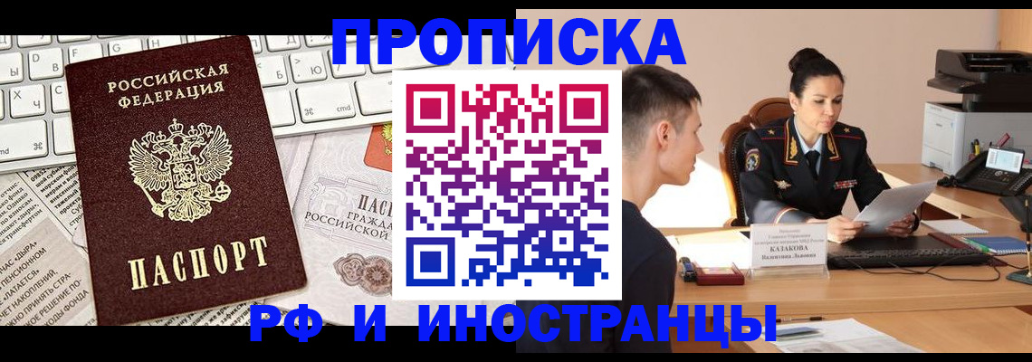прописка для военкомата в Сергиевом Посаде