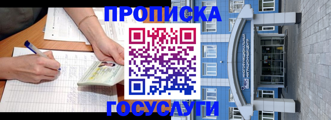 регистрация в Сергиевом Посаде